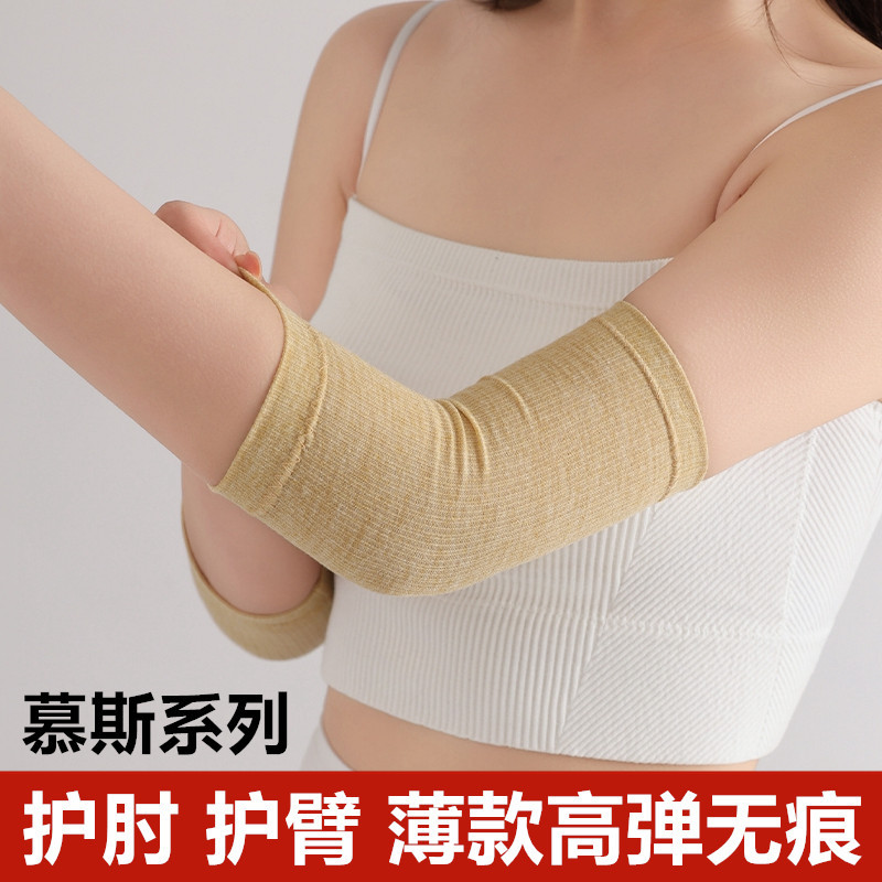 慕斯护肘男女运动春夏薄款保暖胳膊肘手臂手腕遮疤空调房关节护套