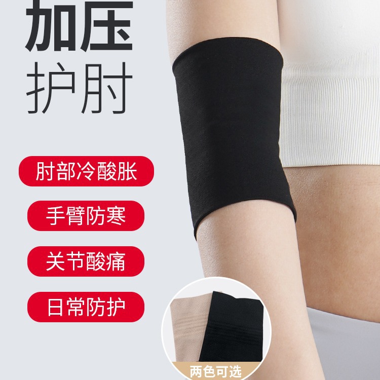 护肘关节套女羽毛球网球护臂
