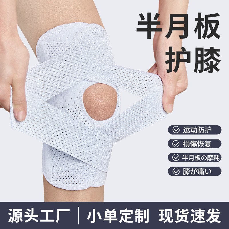 护膝薄款透气夏半月板专用保护