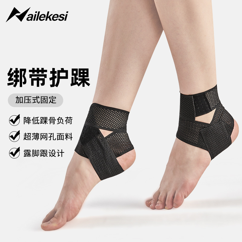 运动护踝护具扭伤保护绑带护脚踝