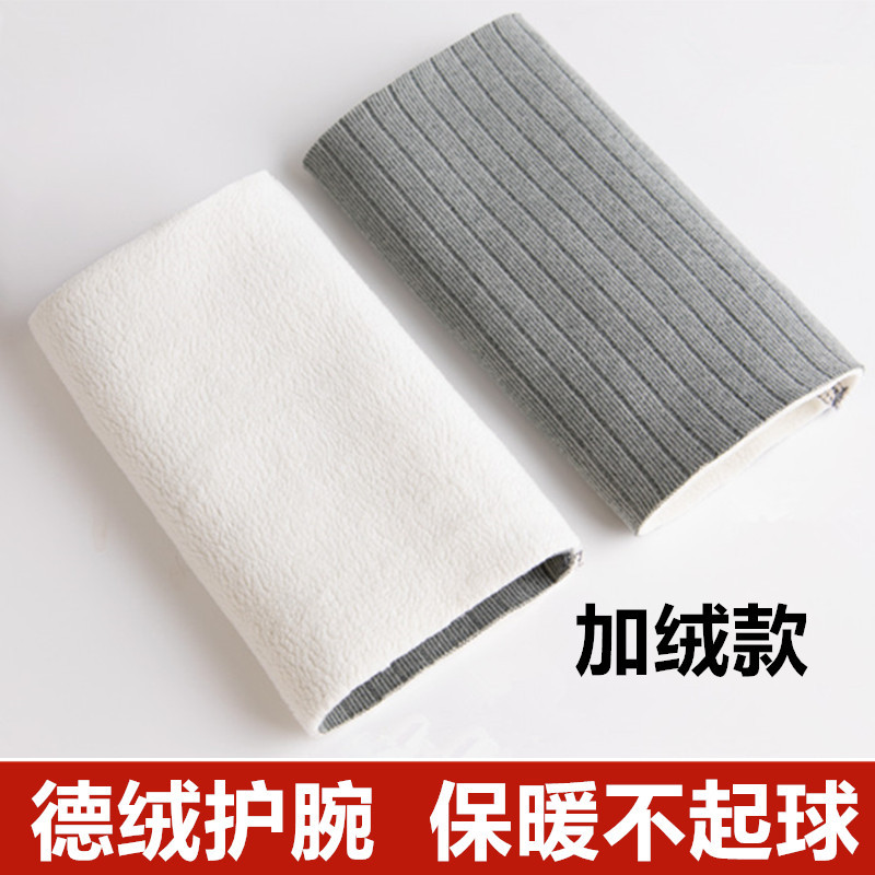 绒德护腕春夏保暖男女手腕套关节护肘防寒加绒胳膊护套厚运动护臂