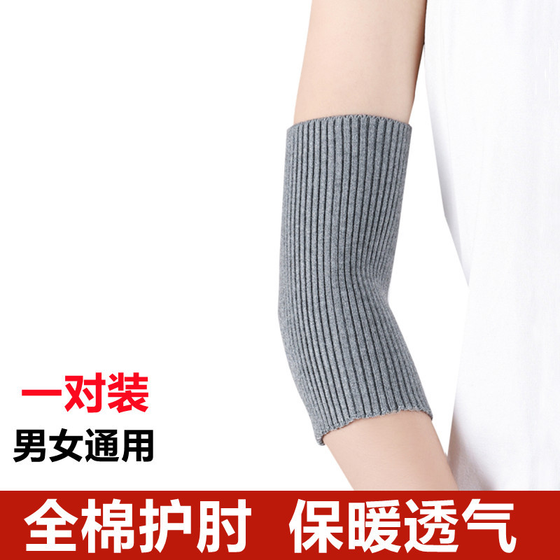 棉护肘春夏薄款男女关节保暖防寒手肘保护套空调房护臂护腕胳膊袖
