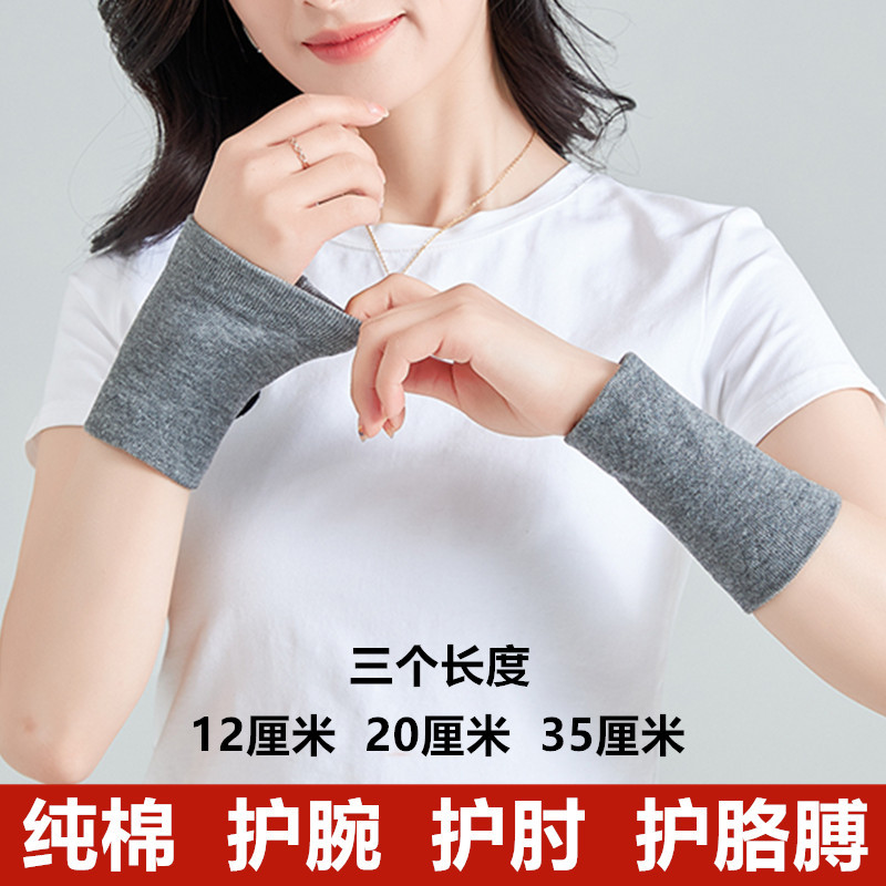 棉护肘护手腕春夏男女保暖空调