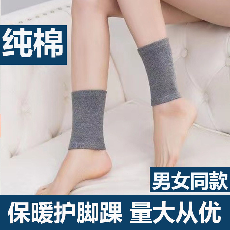 纯棉护脚踝薄款护脚腕关节防寒
