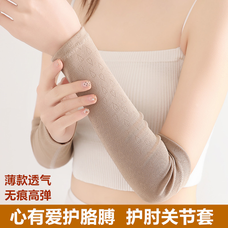 心有爱手臂套袖护肘关节保护套