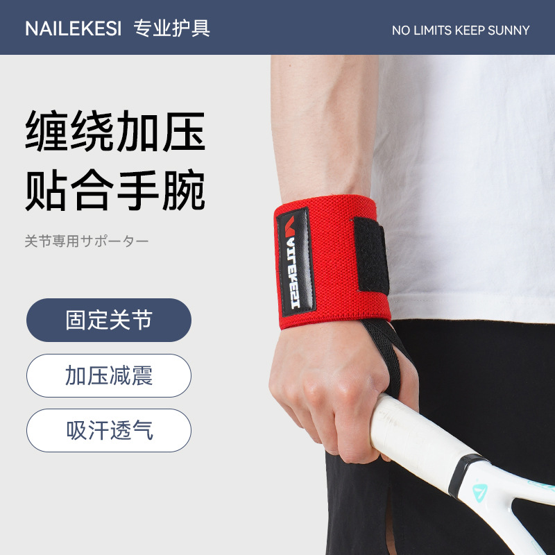 运动护腕助力带男举重硬拉腕带