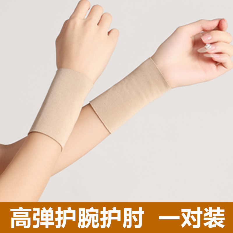 绒德春夏薄款护腕护肘男女保暖关节护手臂手腕护胳膊防寒运动护套
