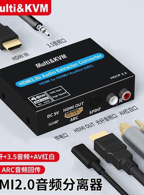 HDMI音频回传ARC分离器高清转换立体声2.1同轴光纤5.1电视转音箱