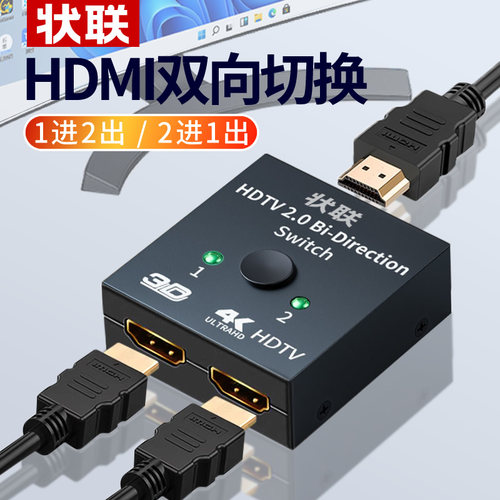 HDMI双向切换器4K60HzMulti&KVM
