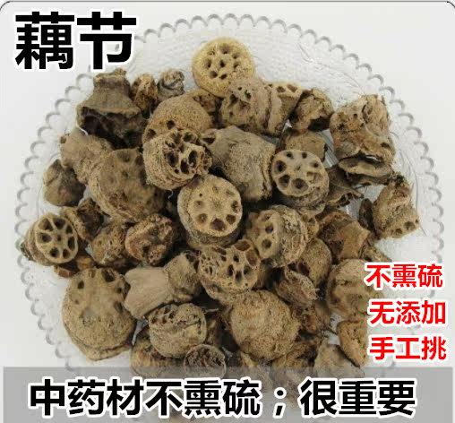 中药材 精选 无硫 天然 藕节 干藕节 生藕节 光藕节 500克 包邮