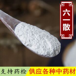 六一散中药材 宝宝 祛痱止痒 正品 六一散粉 500克包邮