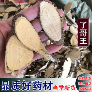 正品中药材了哥王 了哥王根切片了歌王草根药野生无硫包邮