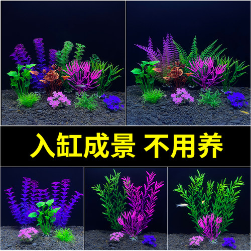 鱼缸龟缸造景仿真花草摆件
