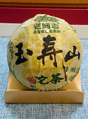 云南普洱茶生茶老同志2008年玉寿山沱茶100克生普茶叶云南沱茶
