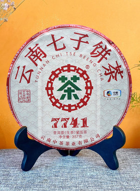 云南普洱茶生茶中茶2023年7741七子饼茶叶357克礼品茶叶生普生饼