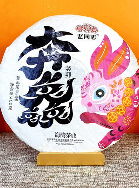 云南普洱茶生茶老同志2022年生肖兔饼400克生普七子饼礼品茶叶
