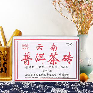 云南普洱茶熟茶老同志2020年7588熟砖250克礼品茶叶熟普便携装