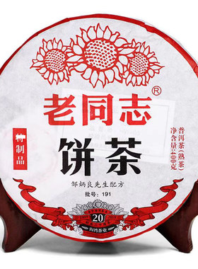 云南普洱茶熟茶老同志2019年te制品熟饼熟普400克七子饼礼品茶叶