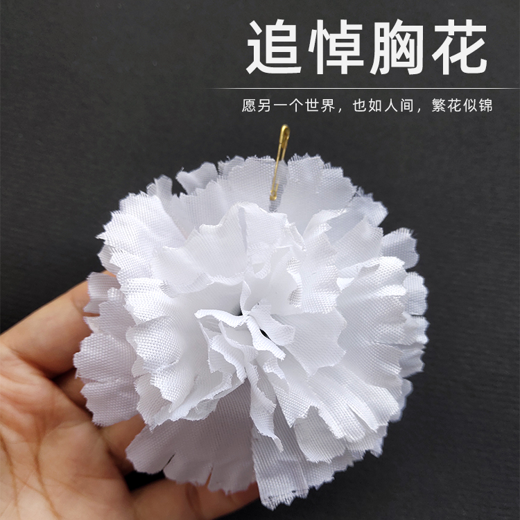 小白花胸花带别针悼念胸花追悼会哀念白花白事丧事殡葬用品孝套黑