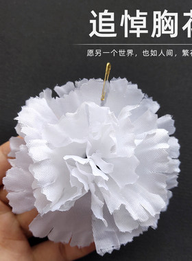 小白花胸花带别针悼念胸花追悼会哀念白花白事丧事殡葬用品孝套黑