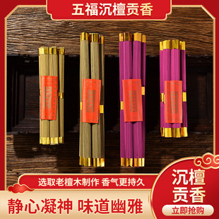 大慈阁牌五福沉檀贡香檀香佛堂礼佛香家居寺庙供香佛具用品观音香
