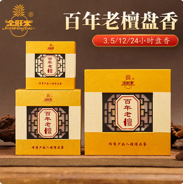 金旺来百年老檀盘香12/24小时檀香家用室内佛堂寺庙供香礼佛香薰,洗护清洁剂/卫生巾/纸/香薰,中式香/经典熏香,淘宝优惠券,粉丝福利购,淘宝优惠卷