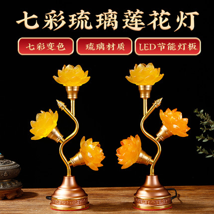 琉璃莲花灯菩萨供佛灯七彩家用led插电佛堂供灯佛前荷花灯长明灯