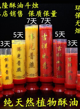 莲光隆酥油斗烛酥油蜡烛无烟环保