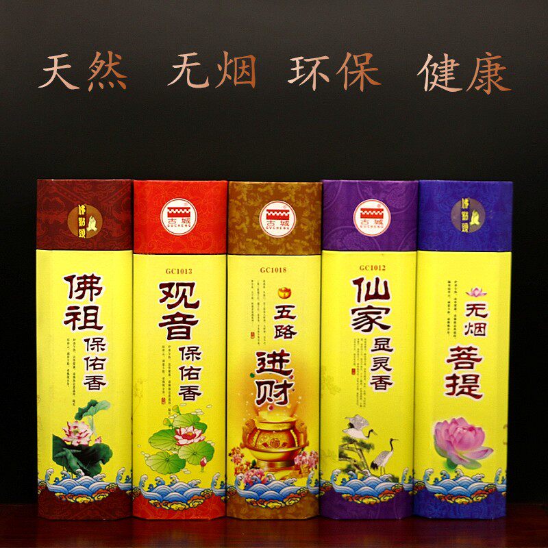 古城香无烟菩提香佛祖保佑香仙家显灵香五路进财香观音保佑香檀香