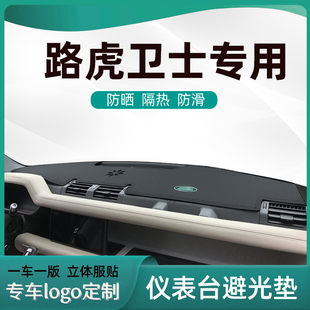 路虎卫士汽车防滑防晒铺垫遮阳仪表盘中控台避光垫工作台内饰改装