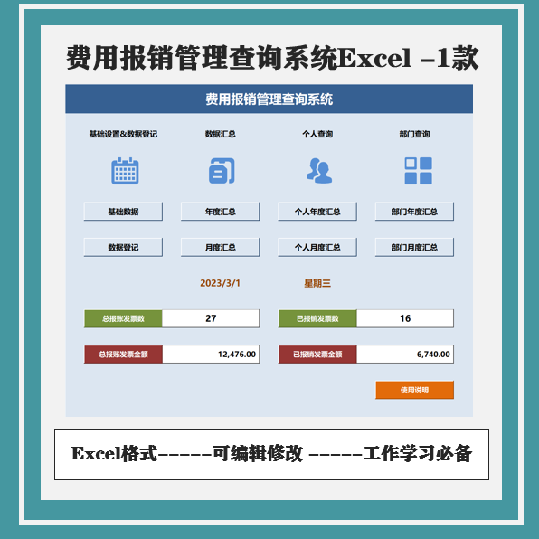 公司费用报销汇总个人部门年度月度查询管理系统Excel11