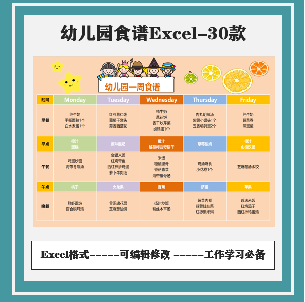 小学幼儿园每日食谱安排excel表 一周食堂食谱表辅食计划表模板34