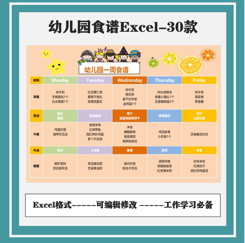 小学幼儿园每日食谱安排Excel表 一周食堂食谱表辅食计划表模板34