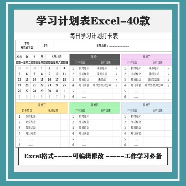 寒暑假期学习计划表小学初高中生每日打卡周计划excel表模板55