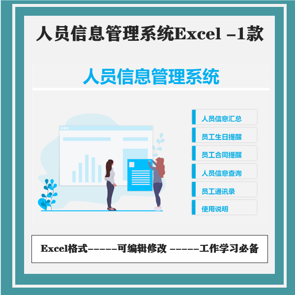 行政人事员工基本信息合同生日到期提醒通讯录统计一建查询Excel9
