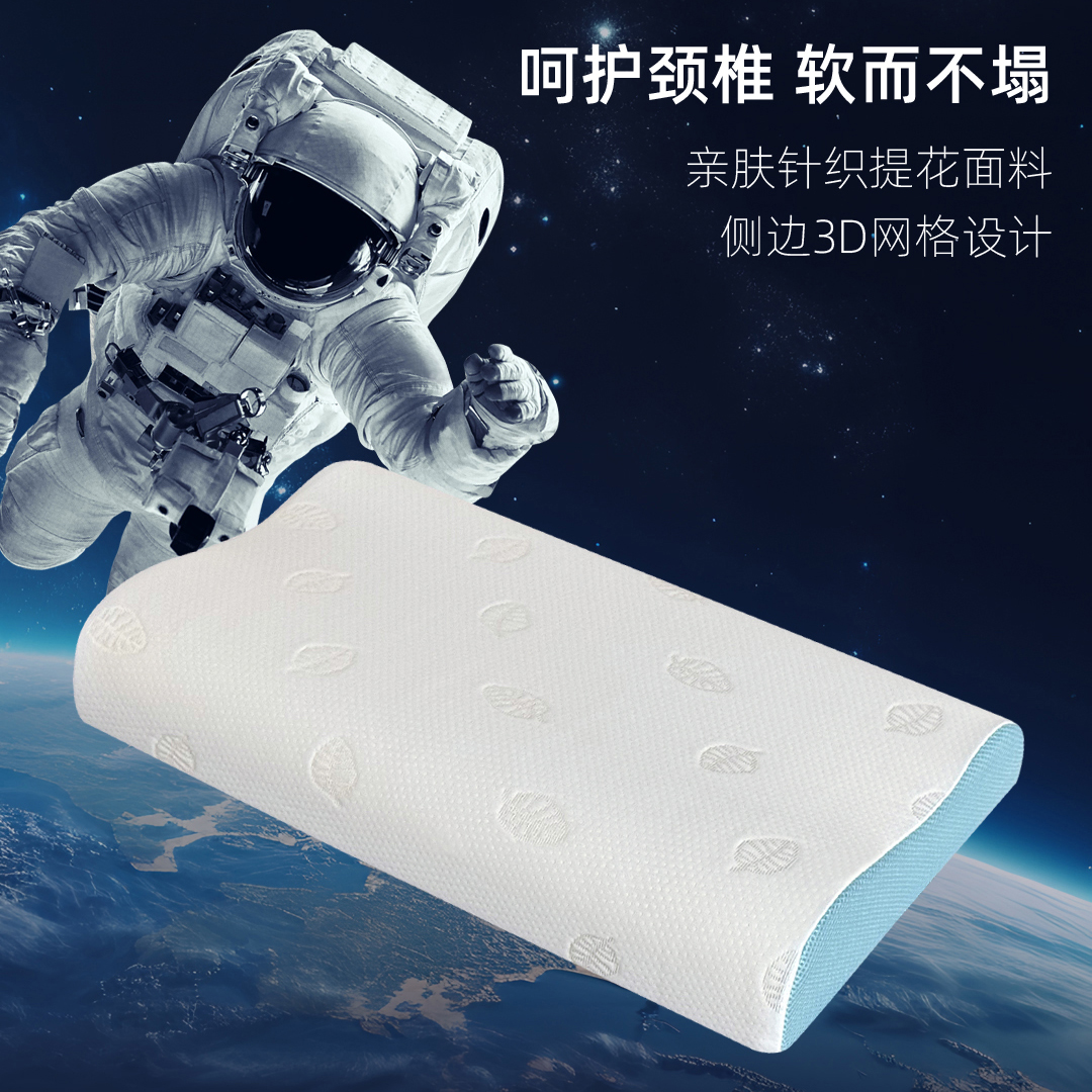 星球同款记忆棉枕护颈椎慢回弹