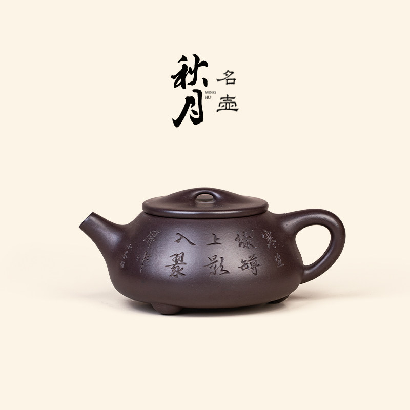 名壶秋月宜兴紫砂壶名家大师尹玉生全手工原矿紫茄泥景舟石瓢满瓢