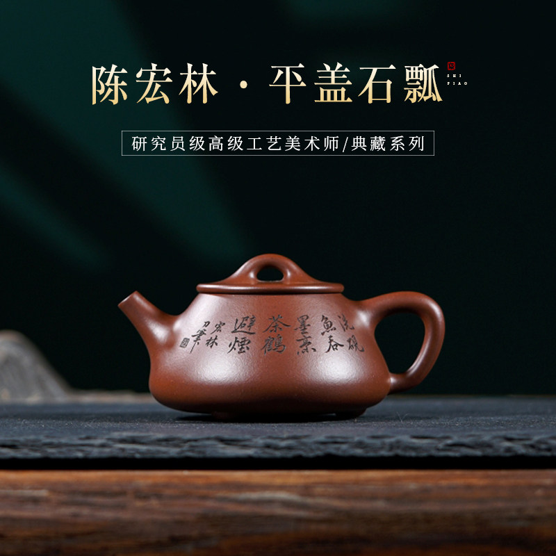 名壶秋月宜兴紫砂壶研高大师陈宏林全手工原矿底槽清平盖石瓢收藏