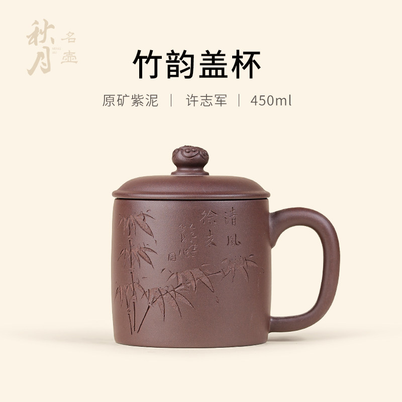 名壶秋月宜兴紫砂竹韵盖杯名家手工泥绘功夫茶具家用办公泡茶杯