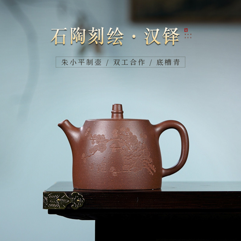 石陶全手工刻绘原矿底槽清汉铎壶