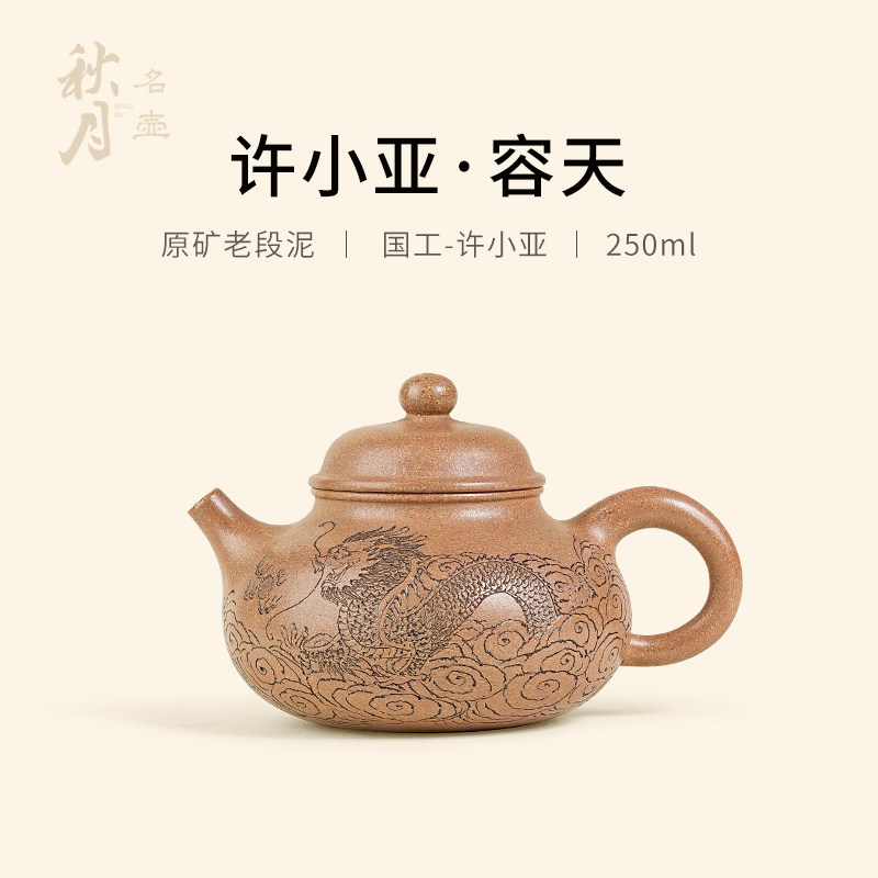 许小亚全手工原矿老段泥容天壶