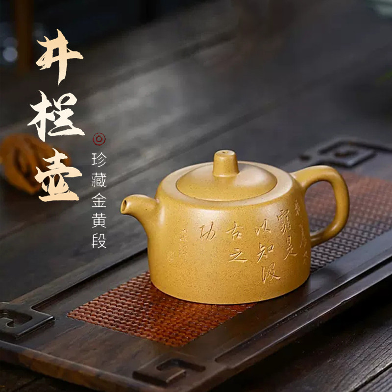 名壶秋月宜兴紫砂壶原矿金黄段泥名家纯全手工井栏壶家用紫砂茶具