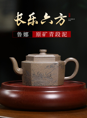 名壶秋月宜兴紫砂壶长乐四方名家鲁娜全手工原矿青段泡茶功夫茶具