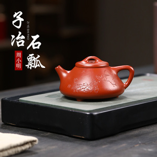 宜兴原矿紫砂壶名家大师全手工研高周小明子冶石瓢功夫茶具泡茶壶