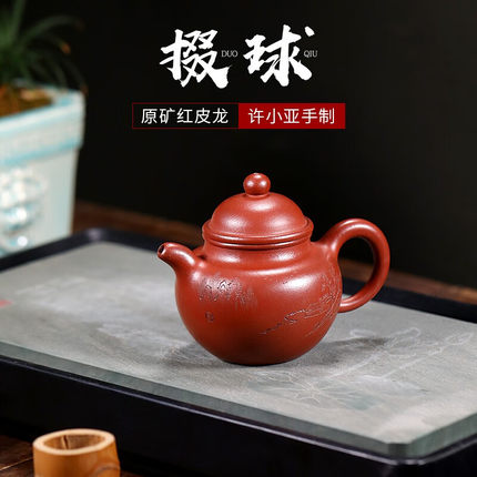 许小亚名壶秋月宜兴原矿紫砂壶纯手工原矿红皮龙小品名家掇球壶