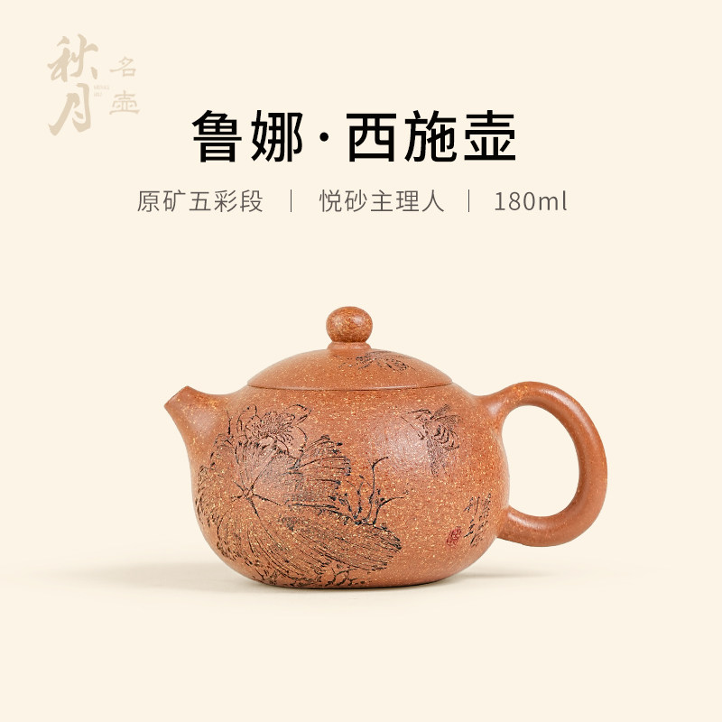名家鲁娜全手工五彩段泥西施壶