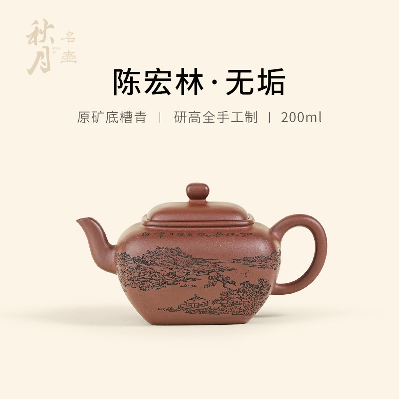 名家陈宏林全手工原矿底槽清无垢