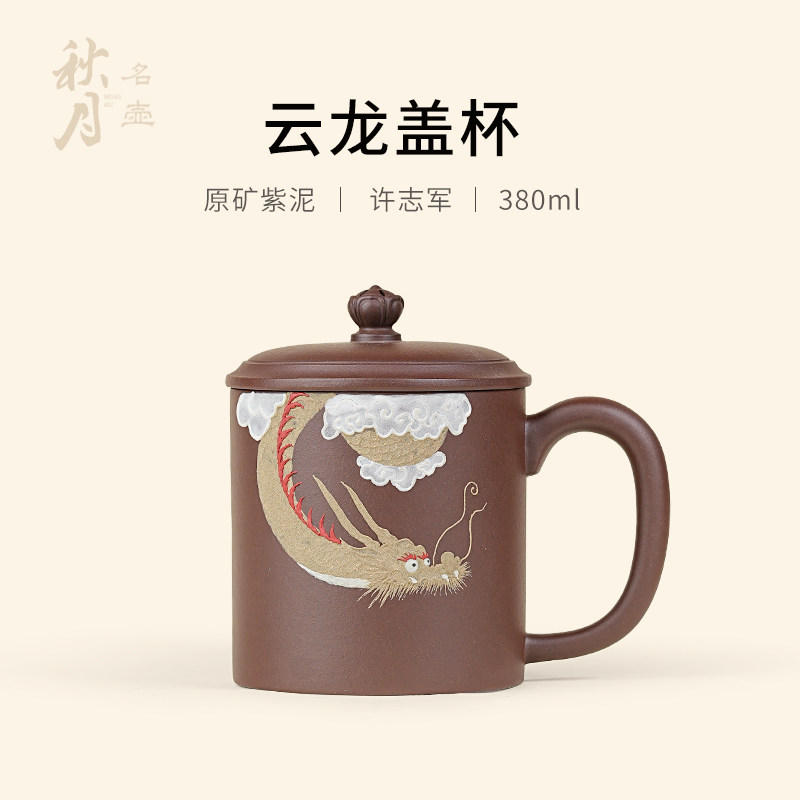 名壶秋月宜兴紫砂云龙盖杯名家手工泥绘功夫茶具家用办公泡茶杯