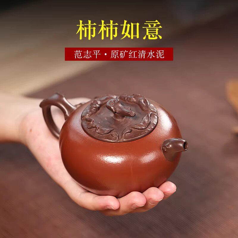 名壶秋月宜兴紫砂壶原矿红清水泥名家范志平纯手工柿柿如意泡茶壶