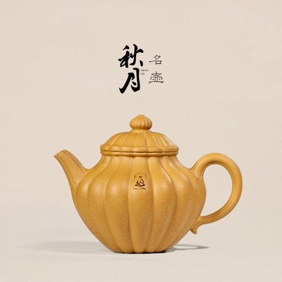 名壶秋月宜兴紫砂壶高工董岳峰全手工原矿黄金段泥筋纹莲子泡茶壶